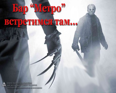 фредди.jpg