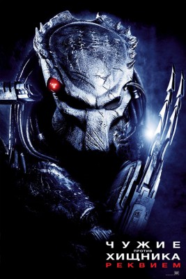 avp2_poster6.jpg