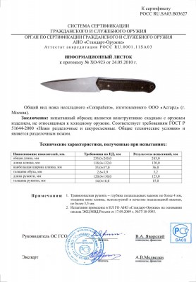 Серт цв.jpg