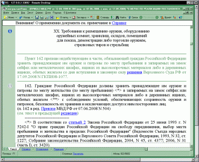 Приказ МВД РФ от 12_04_1999 N 288--хранение_без_сейфа.gif